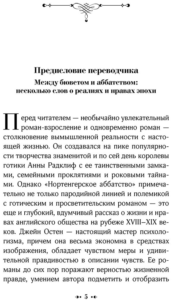 Книга Остин Дж.: Нортенгерское аббатство купить,NaN
