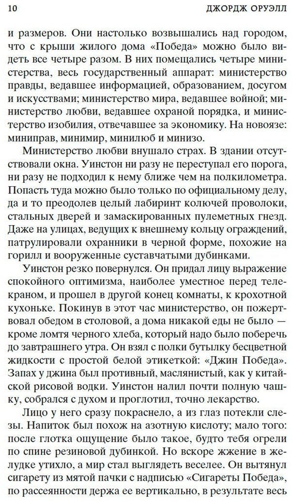Книга Оруэлл Дж.: 1984. Скотный двор купить,NaN