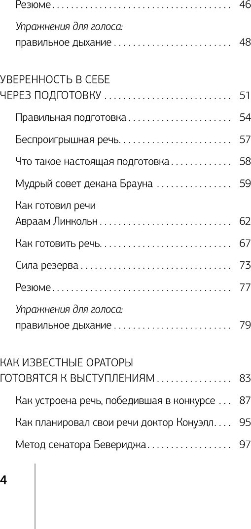 Книга Карнеги Д.: Как выработать уверенность в себе и научиться убеждать других купить,NaN