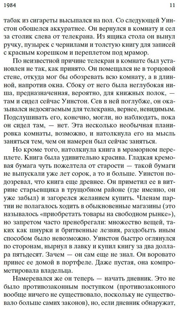 Книга Оруэлл Дж.: 1984. Скотный двор купить,NaN