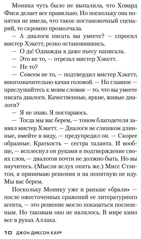 Книга Карр Дж. Д.: Ну а теперь — убийство! купить,NaN