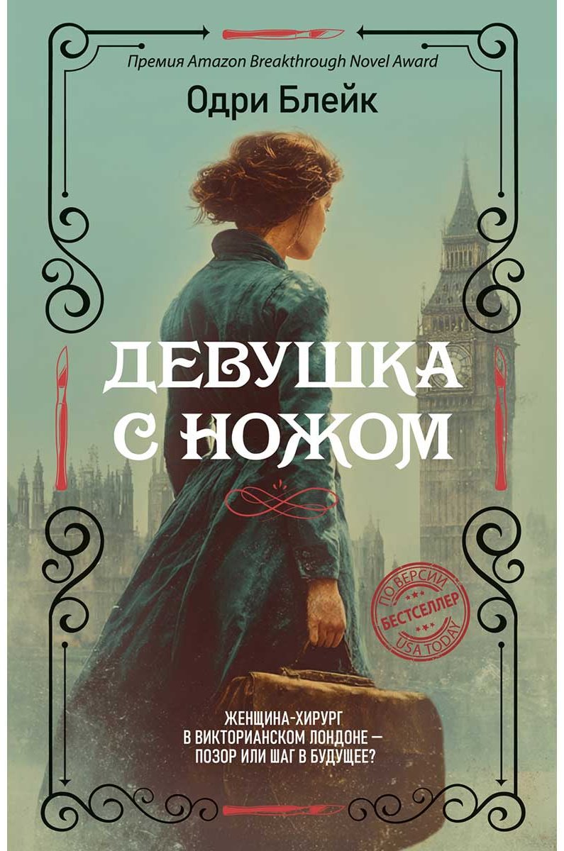 Книга Блейк Одри: Девушка с ножом купить,NaN