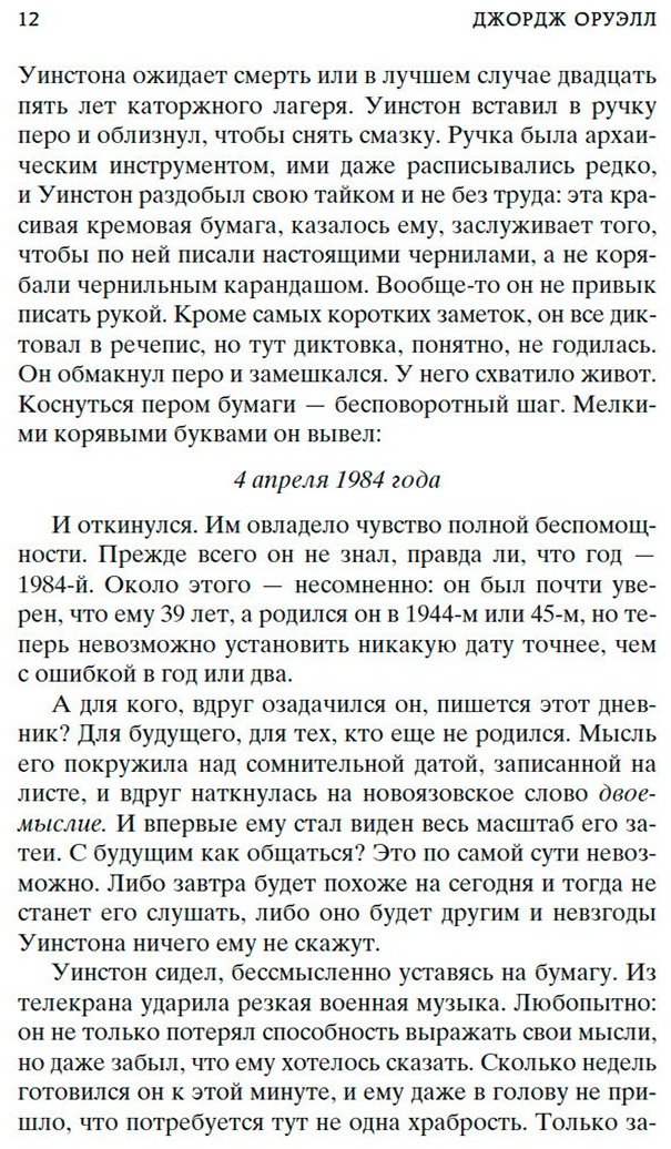 Книга Оруэлл Дж.: 1984. Скотный двор купить,NaN