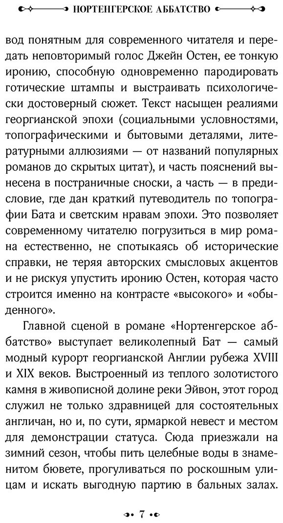Книга Остин Дж.: Нортенгерское аббатство купить,NaN