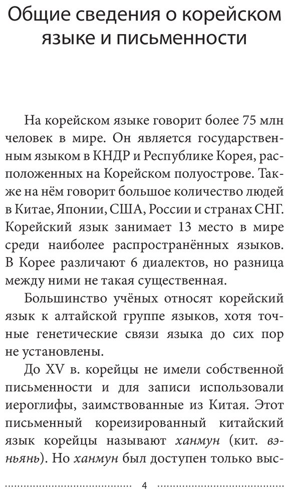 Пособие Касаткина И. Л., Погадаева А. В., Чун Ин Сун: Корейский язык шаг за шагом + аудиокурс купить,NaN