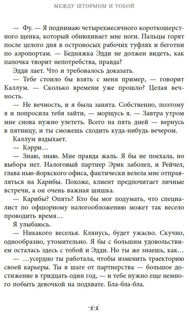 Книга Картер Лора: Между штормом и тобой купить,NaN