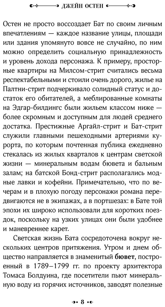 Книга Остин Дж.: Нортенгерское аббатство купить,NaN