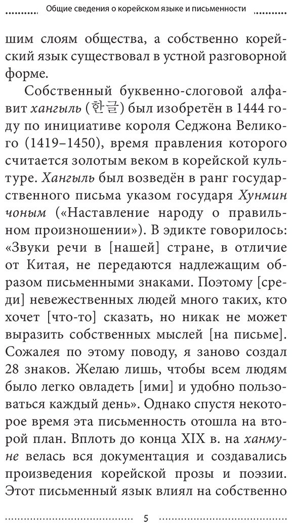 Пособие Касаткина И. Л., Погадаева А. В., Чун Ин Сун: Корейский язык шаг за шагом + аудиокурс купить,NaN