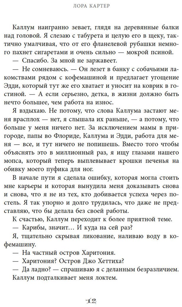 Книга Картер Лора: Между штормом и тобой купить,NaN