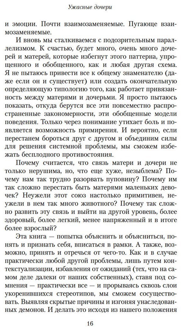 Книга Карралон Б. Л.: Ужасные дочери купить,NaN