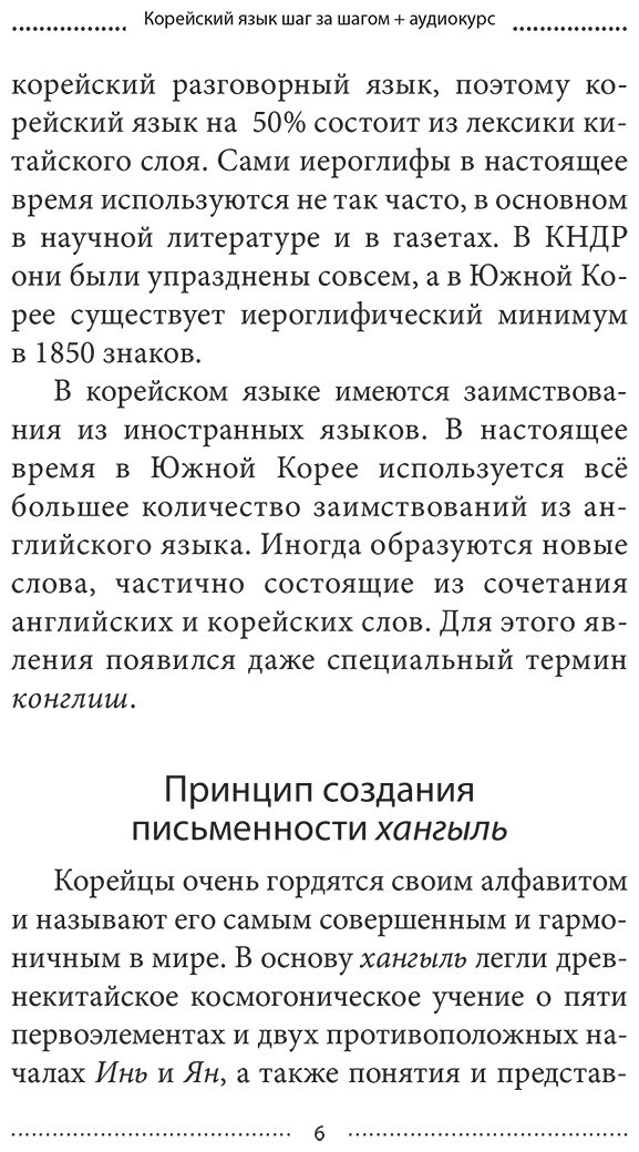 Пособие Касаткина И. Л., Погадаева А. В., Чун Ин Сун: Корейский язык шаг за шагом + аудиокурс купить,NaN