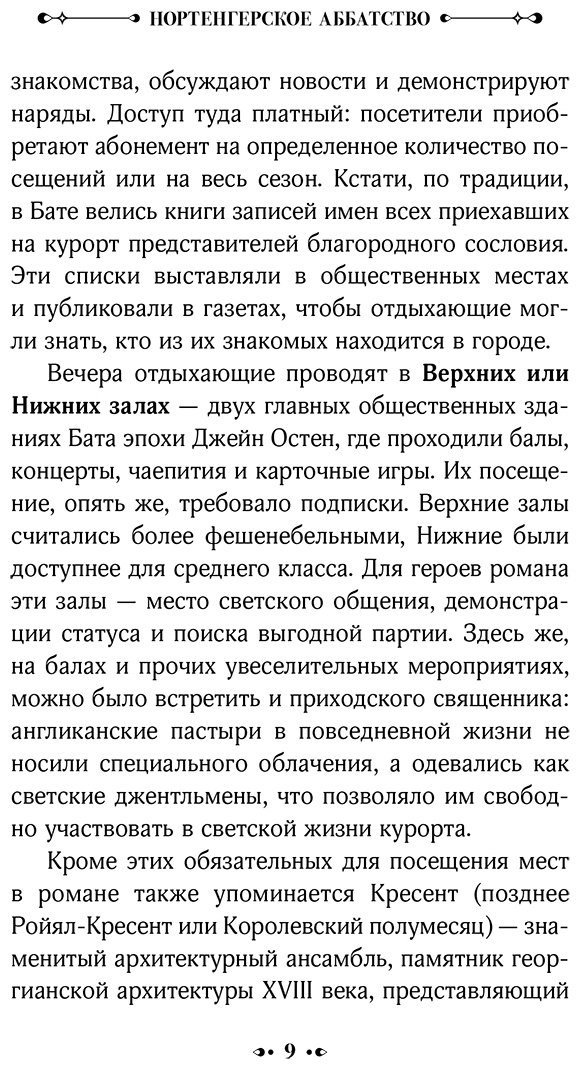 Книга Остин Дж.: Нортенгерское аббатство купить,NaN