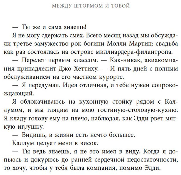 Книга Картер Лора: Между штормом и тобой купить,NaN