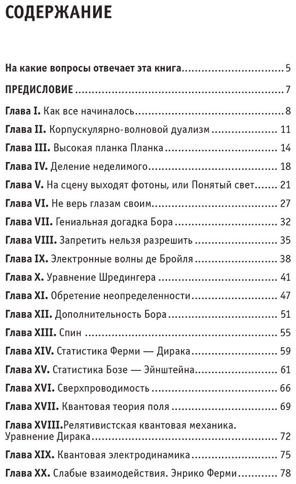 Книга Без автора: Квантовая физика. Знания, которые не займут много места купить,NaN
