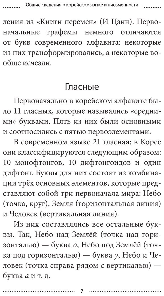 Пособие Касаткина И. Л., Погадаева А. В., Чун Ин Сун: Корейский язык шаг за шагом + аудиокурс купить,NaN