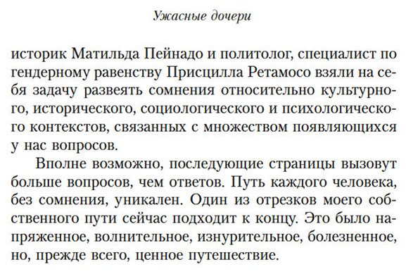 Книга Карралон Б. Л.: Ужасные дочери купить,NaN