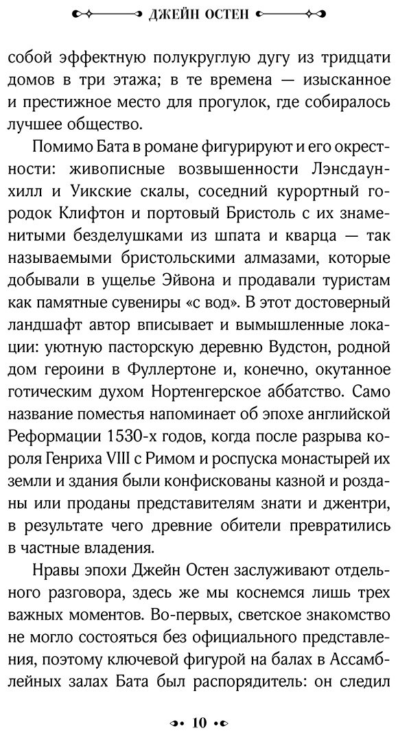 Книга Остин Дж.: Нортенгерское аббатство купить,NaN