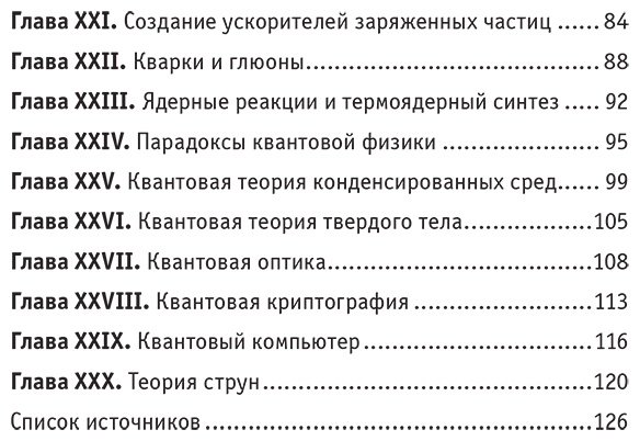Книга Без автора: Квантовая физика. Знания, которые не займут много места купить,NaN