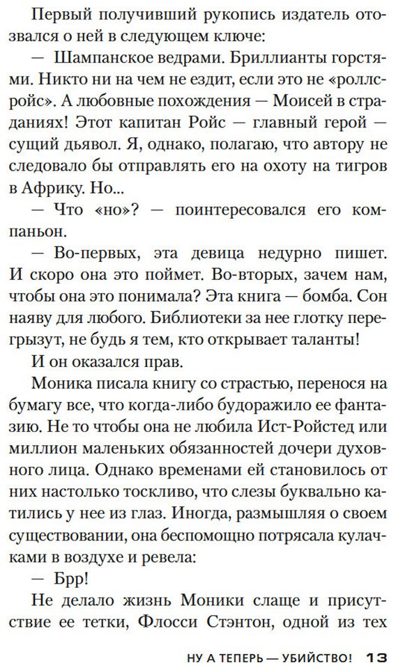 Книга Карр Дж. Д.: Ну а теперь — убийство! купить,NaN