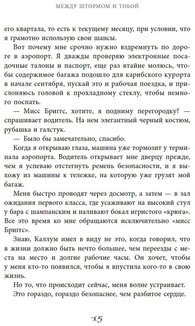 Книга Картер Лора: Между штормом и тобой купить,NaN