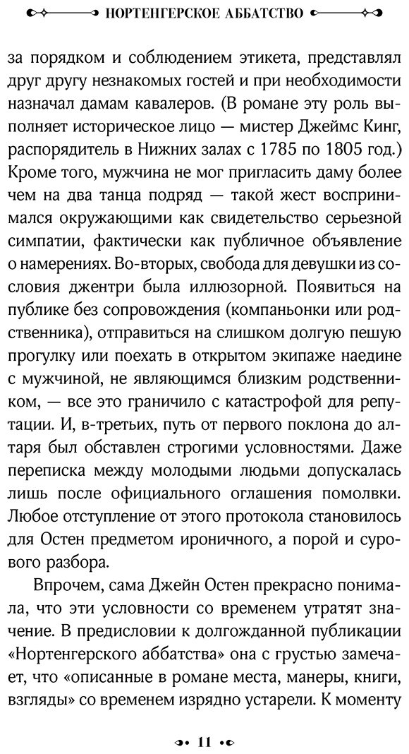 Книга Остин Дж.: Нортенгерское аббатство купить,NaN