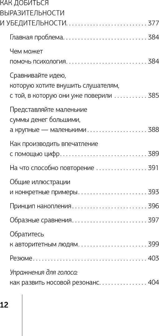 Книга Карнеги Д.: Как выработать уверенность в себе и научиться убеждать других купить,NaN