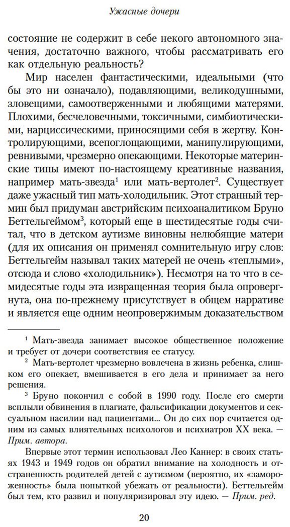 Книга Карралон Б. Л.: Ужасные дочери купить,NaN