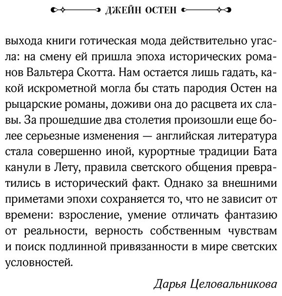 Книга Остин Дж.: Нортенгерское аббатство купить,NaN