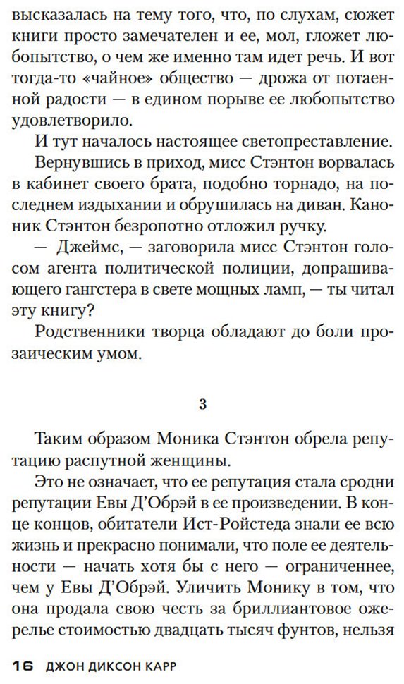 Книга Карр Дж. Д.: Ну а теперь — убийство! купить,NaN