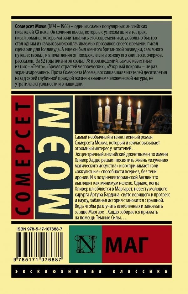 Книга Моэм С.: Маг купить,NaN