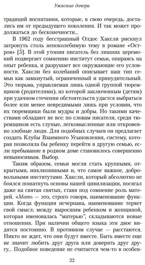 Книга Карралон Б. Л.: Ужасные дочери купить,NaN