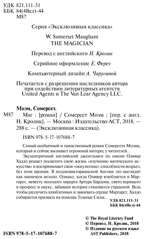 Книга Моэм С.: Маг купить,NaN