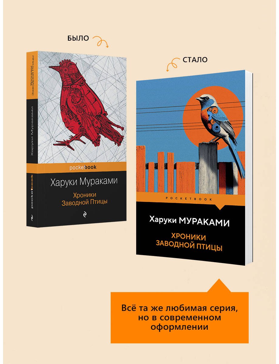Книга Мураками Х.: Хроники Заводной Птицы купить,NaN