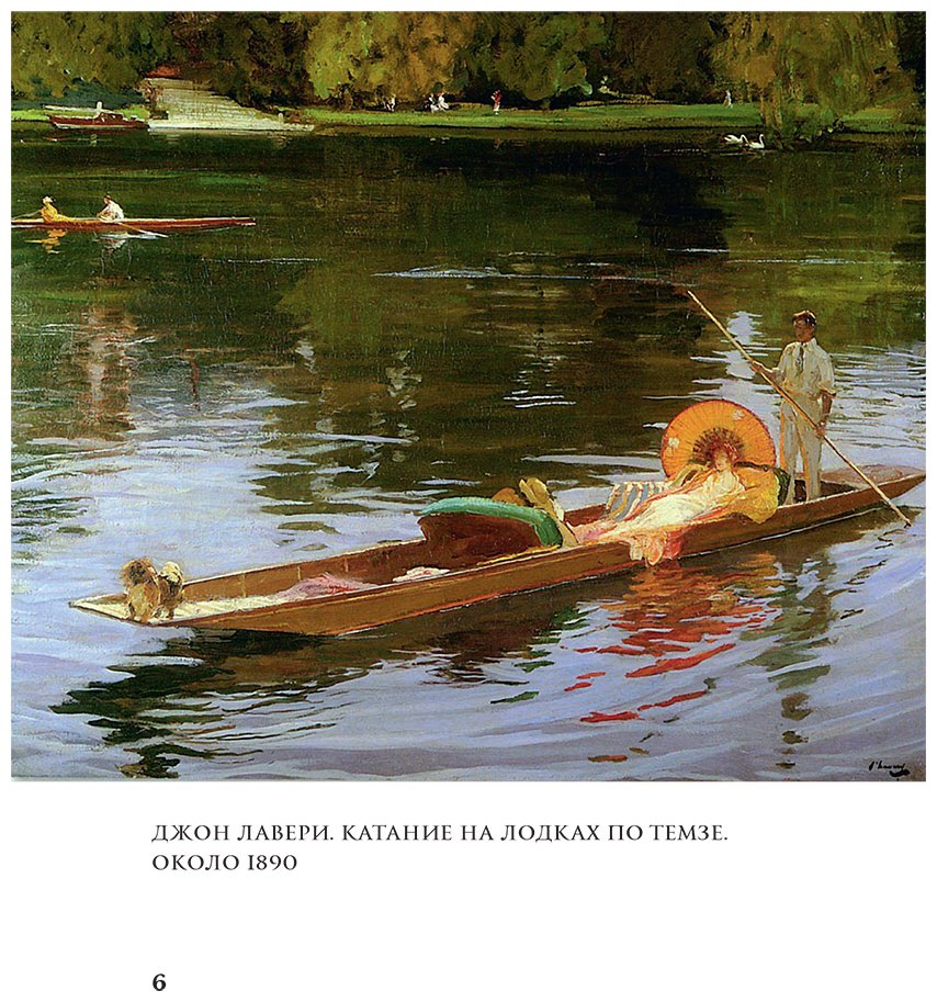 Книга Без автора: Моменты счастья в искусстве. Воспевание жизни купить,NaN