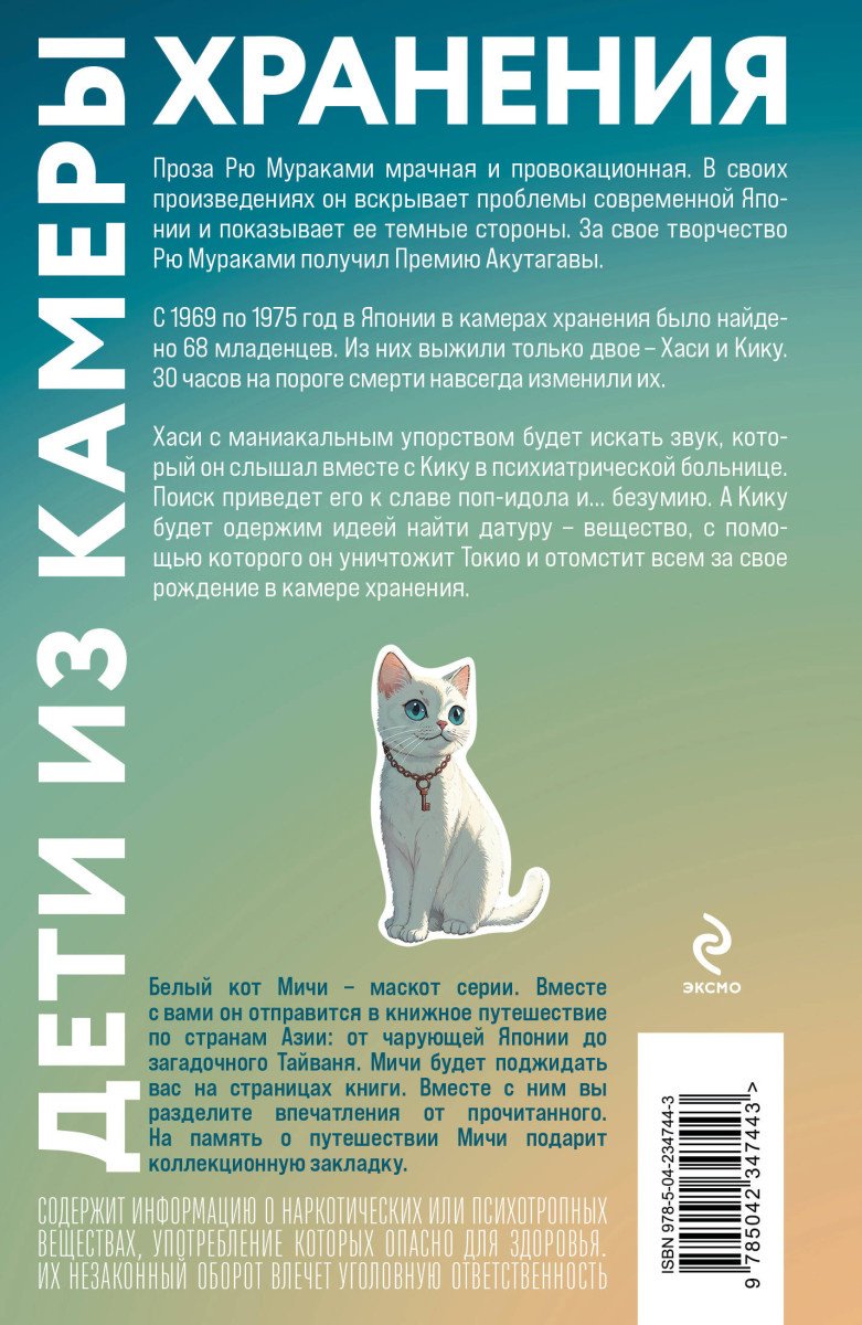 Книга Рю Мураками: Дети из камеры хранения купить,NaN