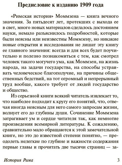 Книга Моммзен Т.: История Рима купить,NaN