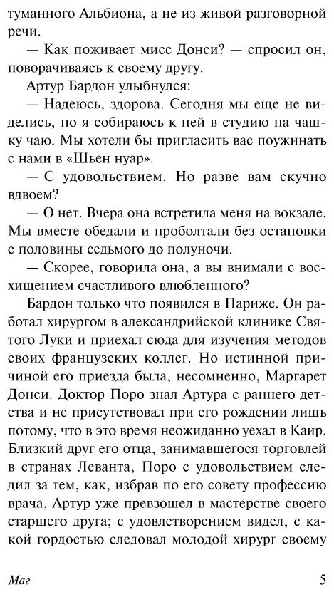 Книга Моэм С.: Маг купить,NaN