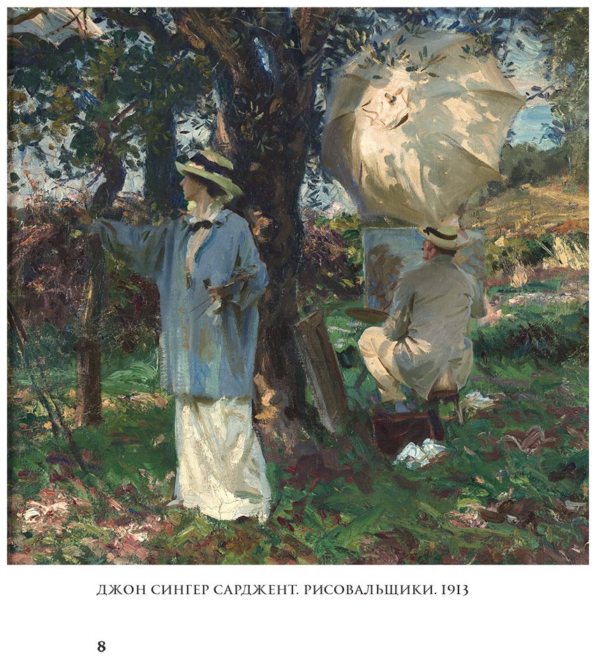 Книга Без автора: Моменты счастья в искусстве. Воспевание жизни купить,NaN