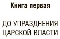 Книга Моммзен Т.: История Рима купить,NaN