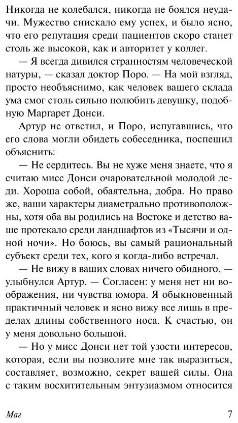 Книга Моэм С.: Маг купить,NaN