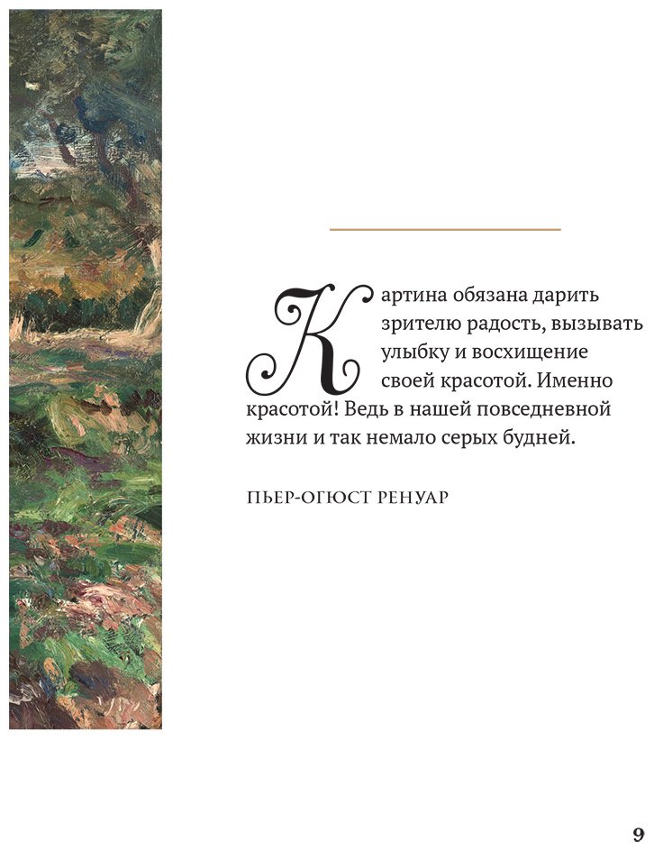 Книга Без автора: Моменты счастья в искусстве. Воспевание жизни купить,NaN