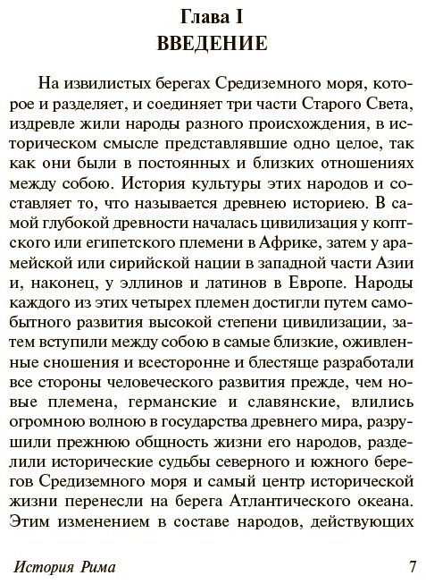 Книга Моммзен Т.: История Рима купить,NaN