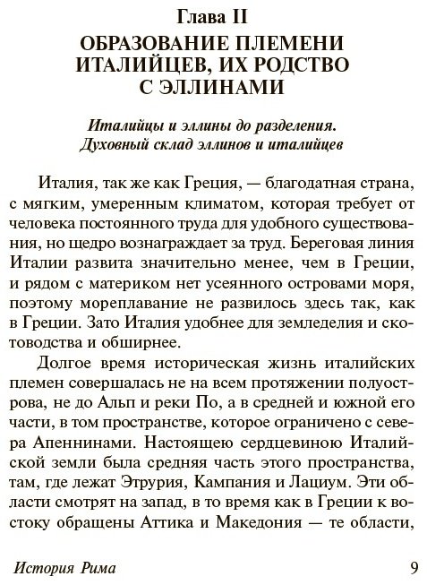 Книга Моммзен Т.: История Рима купить,NaN