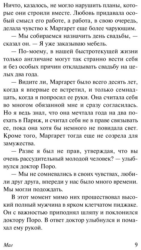 Книга Моэм С.: Маг купить,NaN