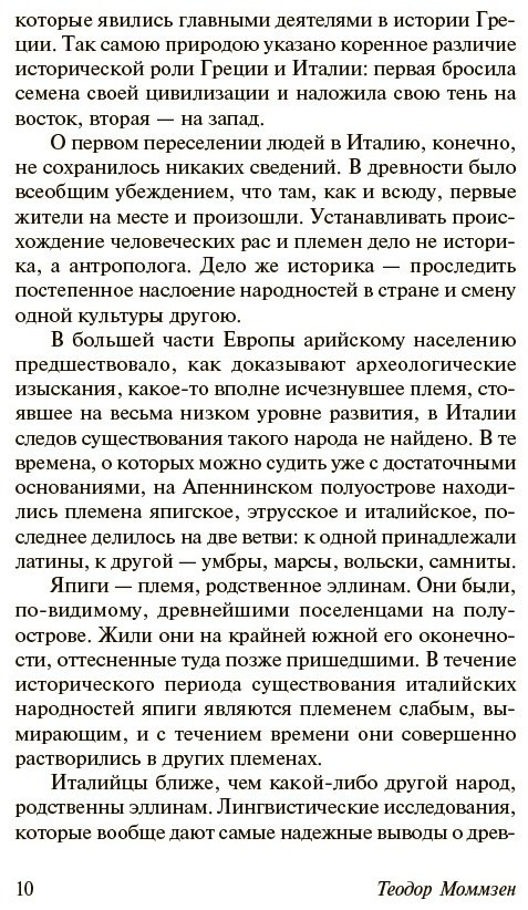 Книга Моммзен Т.: История Рима купить,NaN