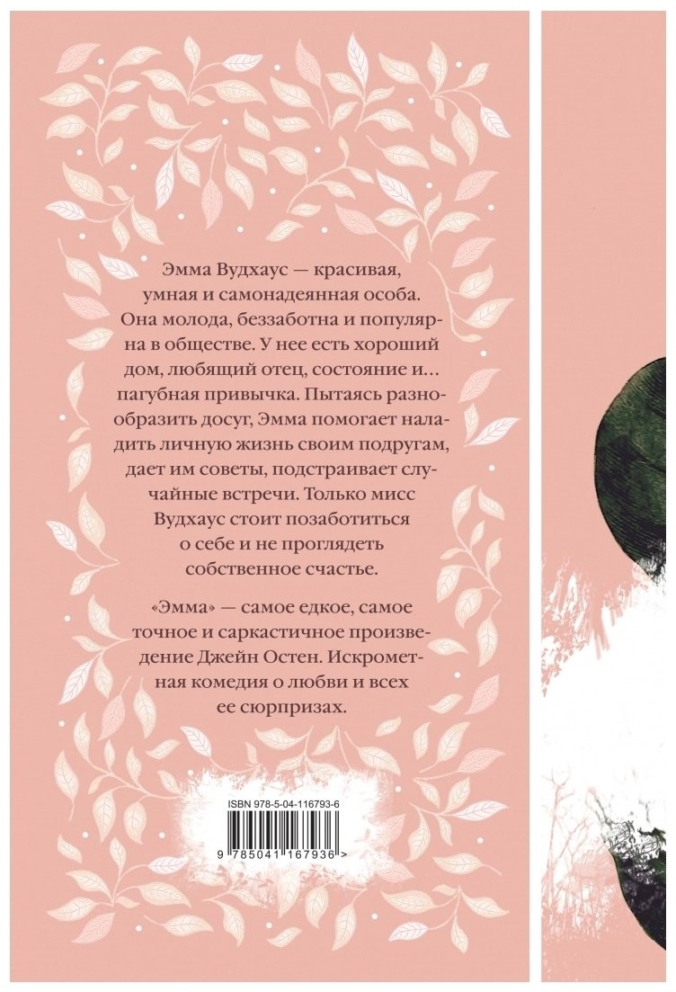 Книга Остин Дж.: Эмма купить,NaN