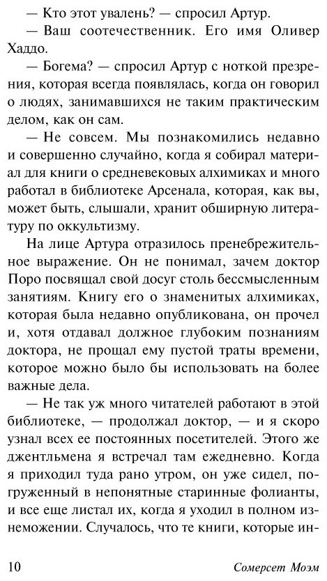 Книга Моэм С.: Маг купить,NaN