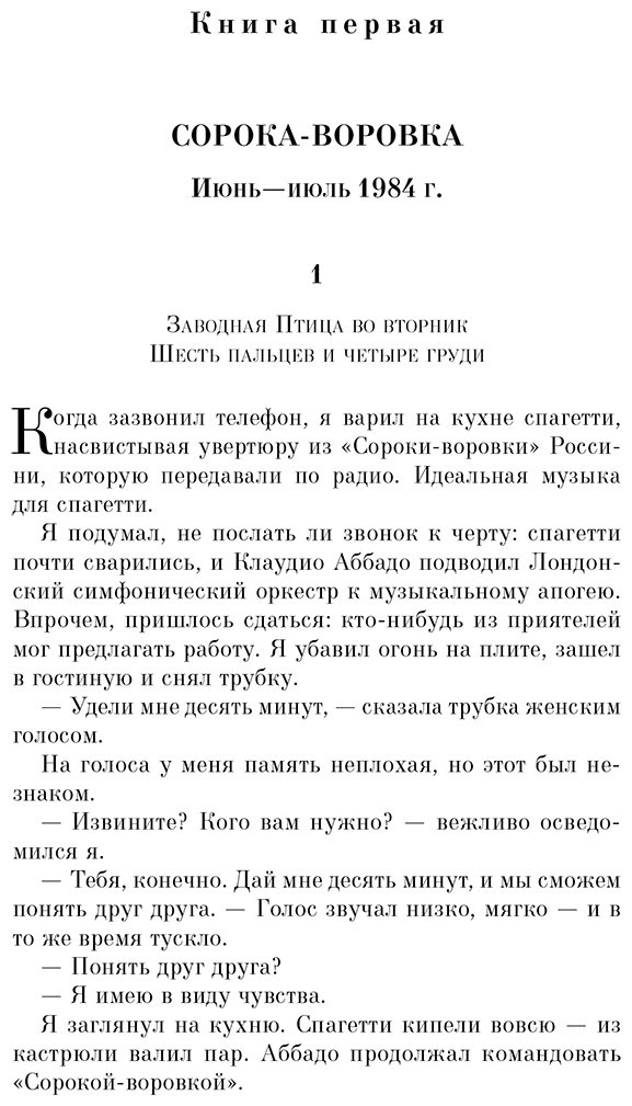 Книга Мураками Х.: Хроники Заводной Птицы купить,NaN