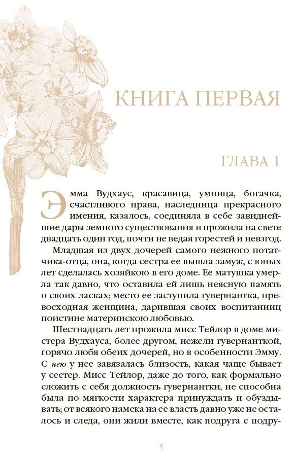 Книга Остин Дж.: Эмма купить,NaN