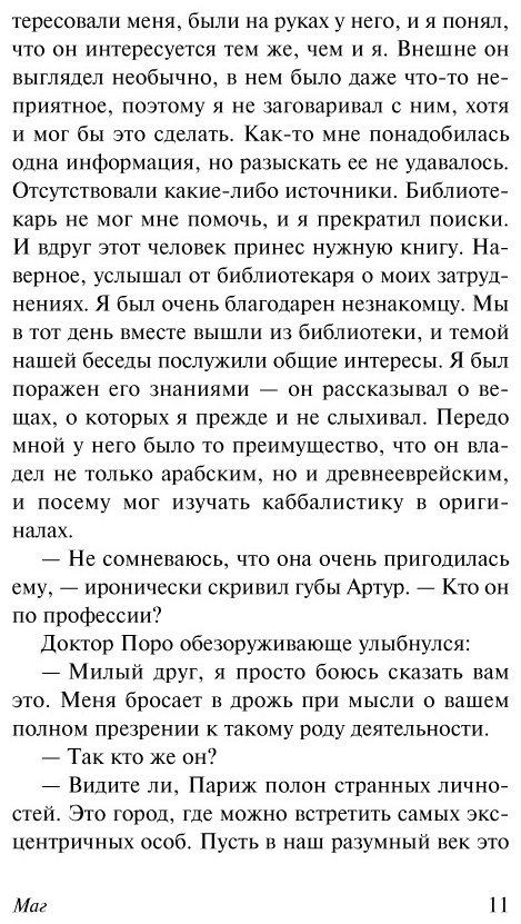 Книга Моэм С.: Маг купить,NaN